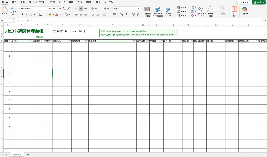 返戻管理台帳のプレビュー