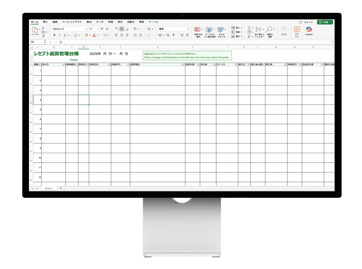 返戻管理台帳テンプレートのプレビュー
